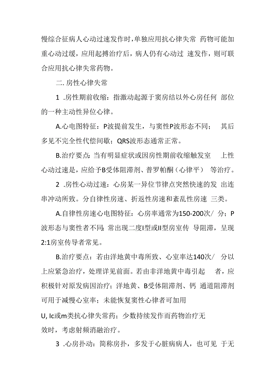 心律失常病人的护理.docx_第2页