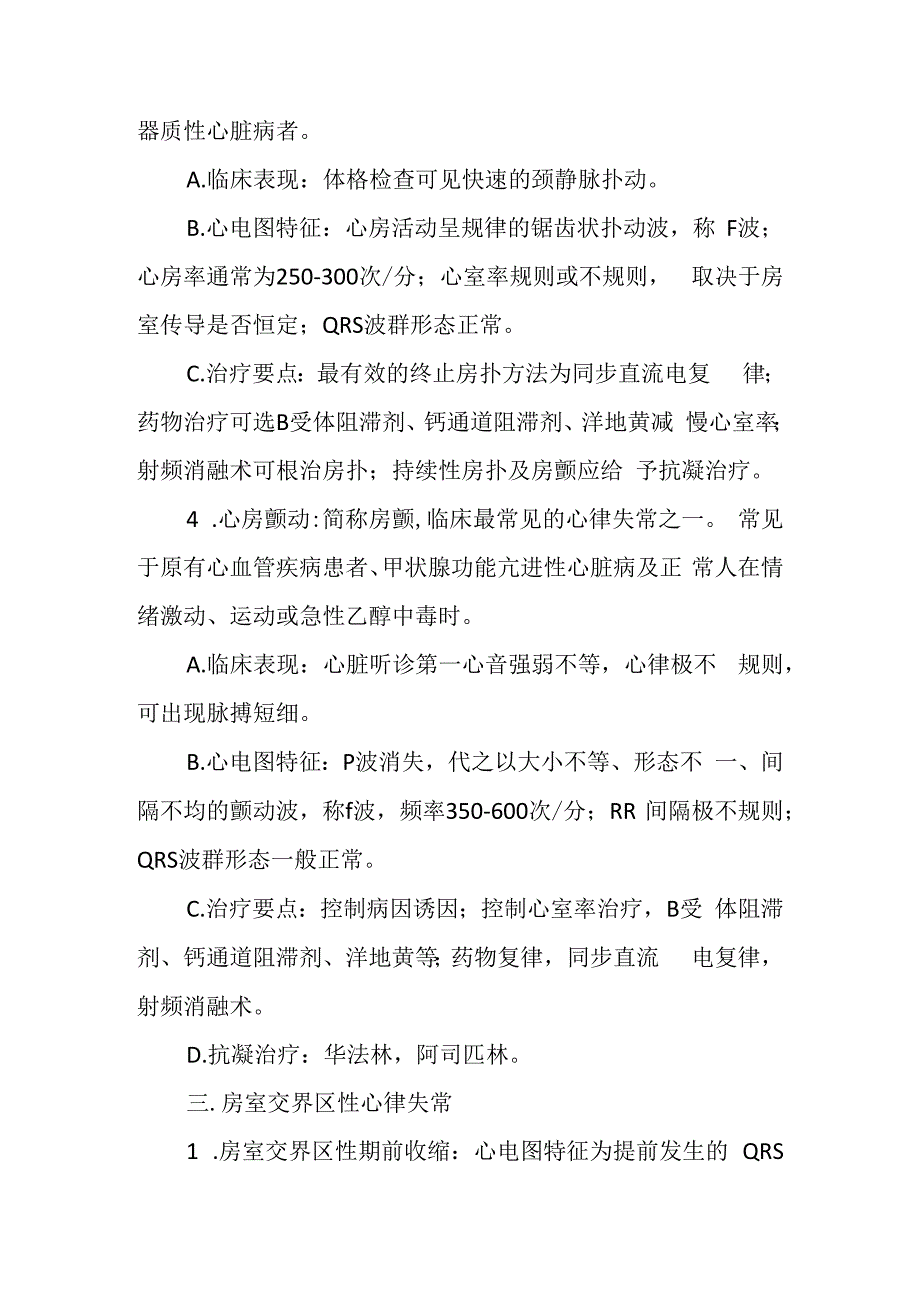 心律失常病人的护理.docx_第3页