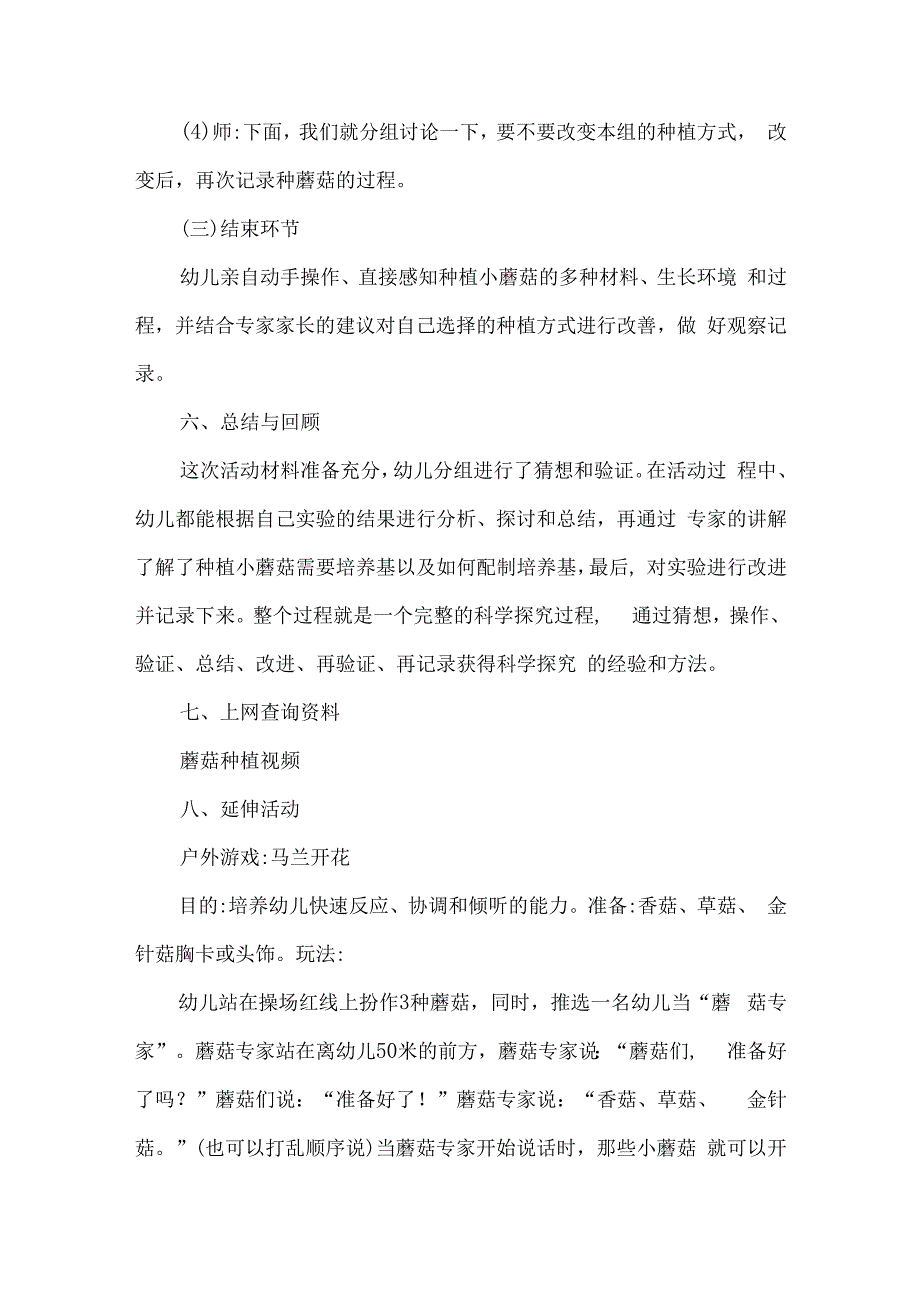 幼儿园中班霜降节气活动设计种植小蘑菇.docx_第3页