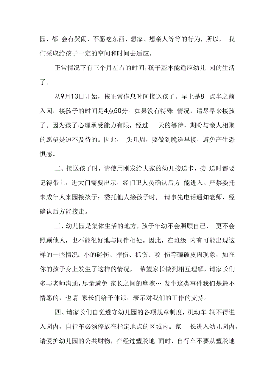 最新幼儿园开学典礼讲话稿5篇.docx_第3页