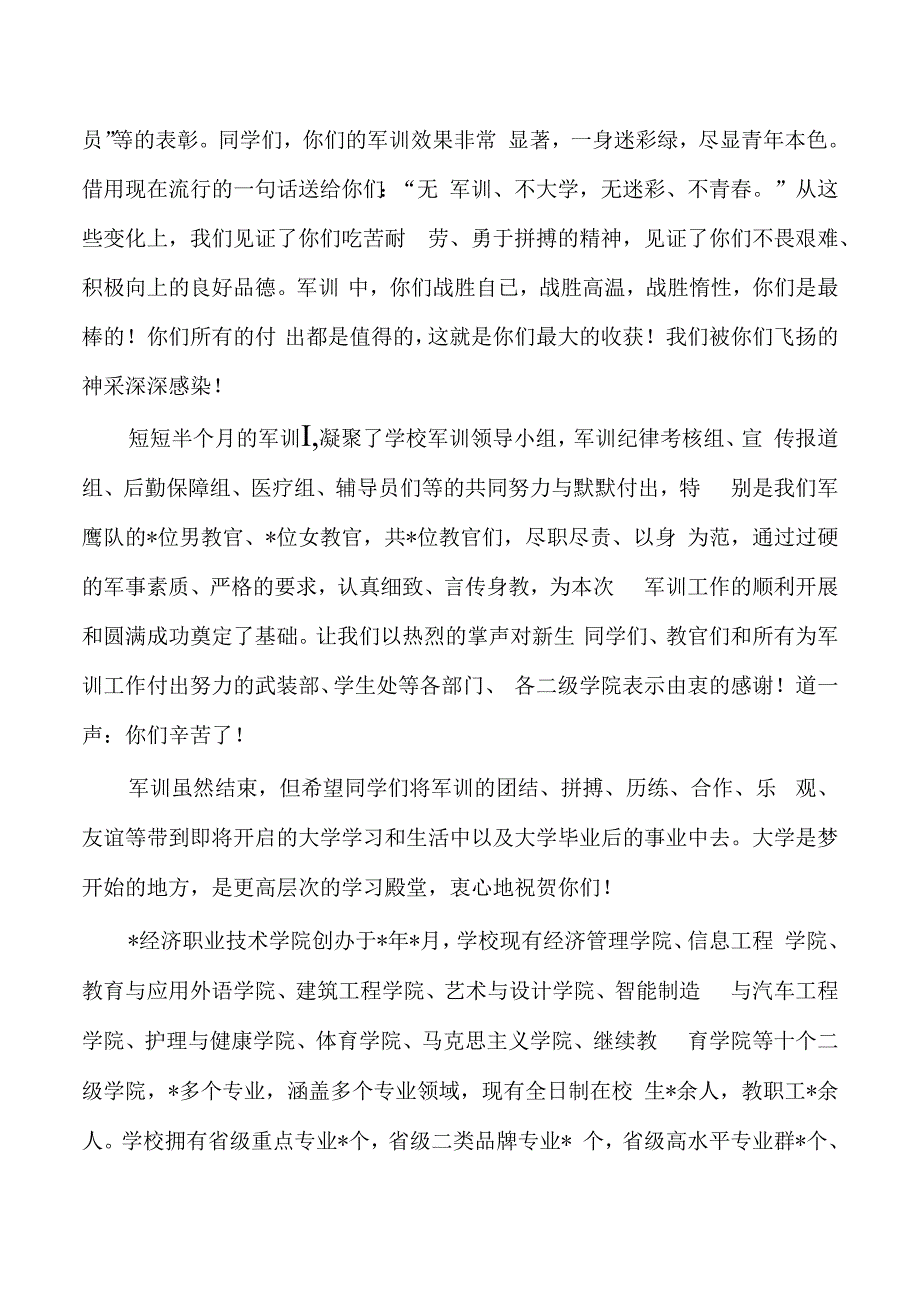 新生开学典礼军训总结表彰强调发言.docx_第2页