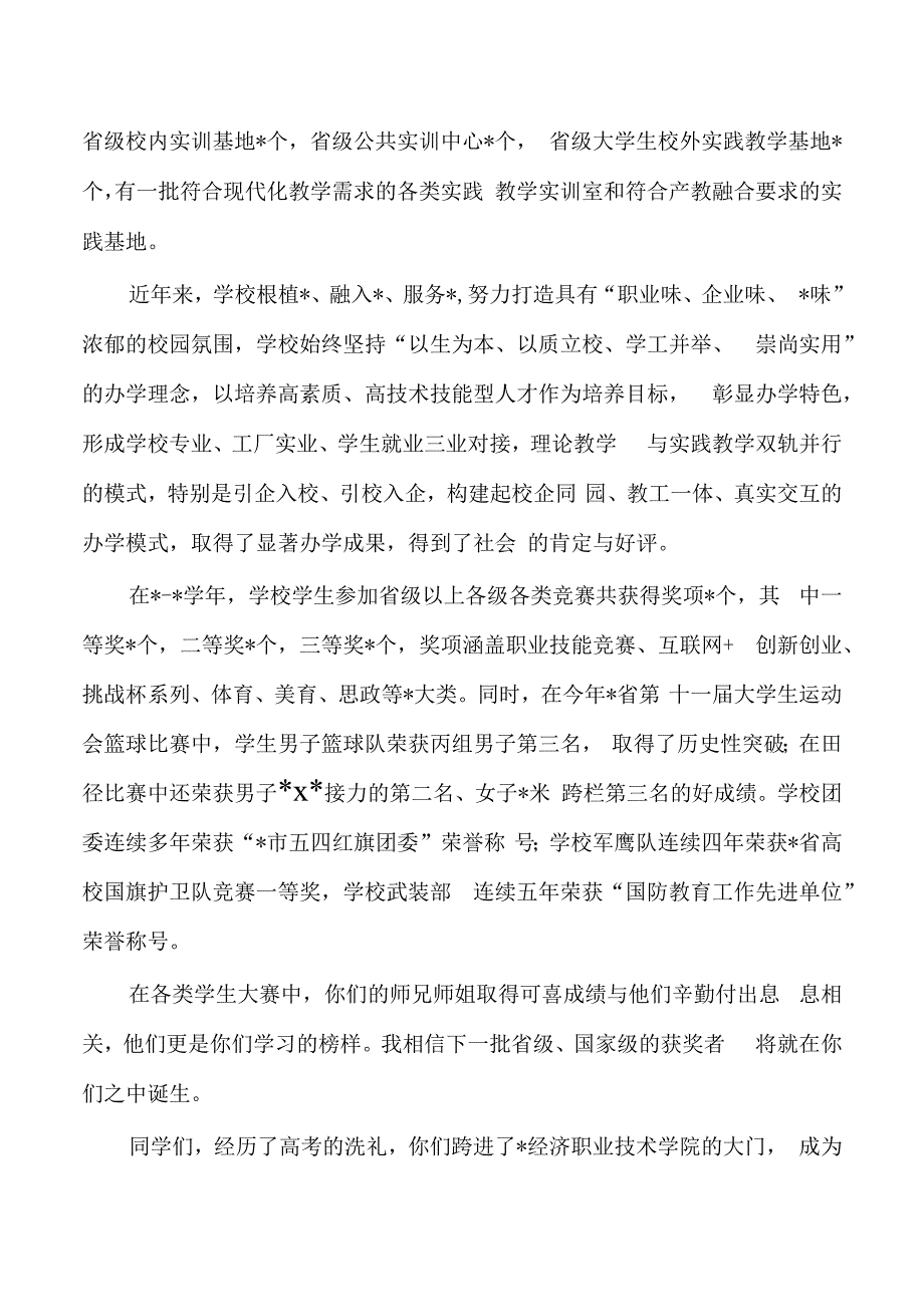 新生开学典礼军训总结表彰强调发言.docx_第3页