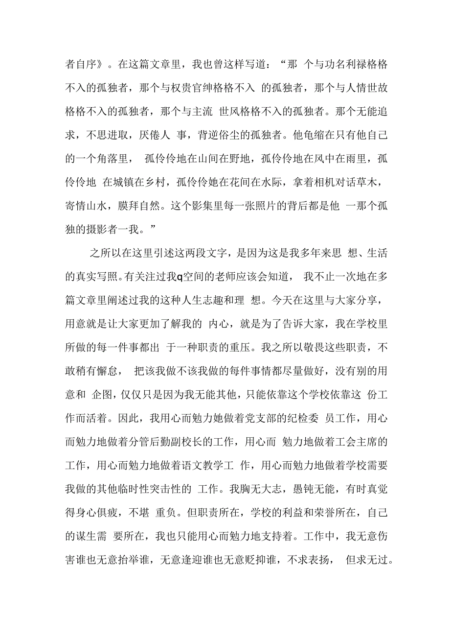 教师个人工作述职报告范文6篇.docx_第2页