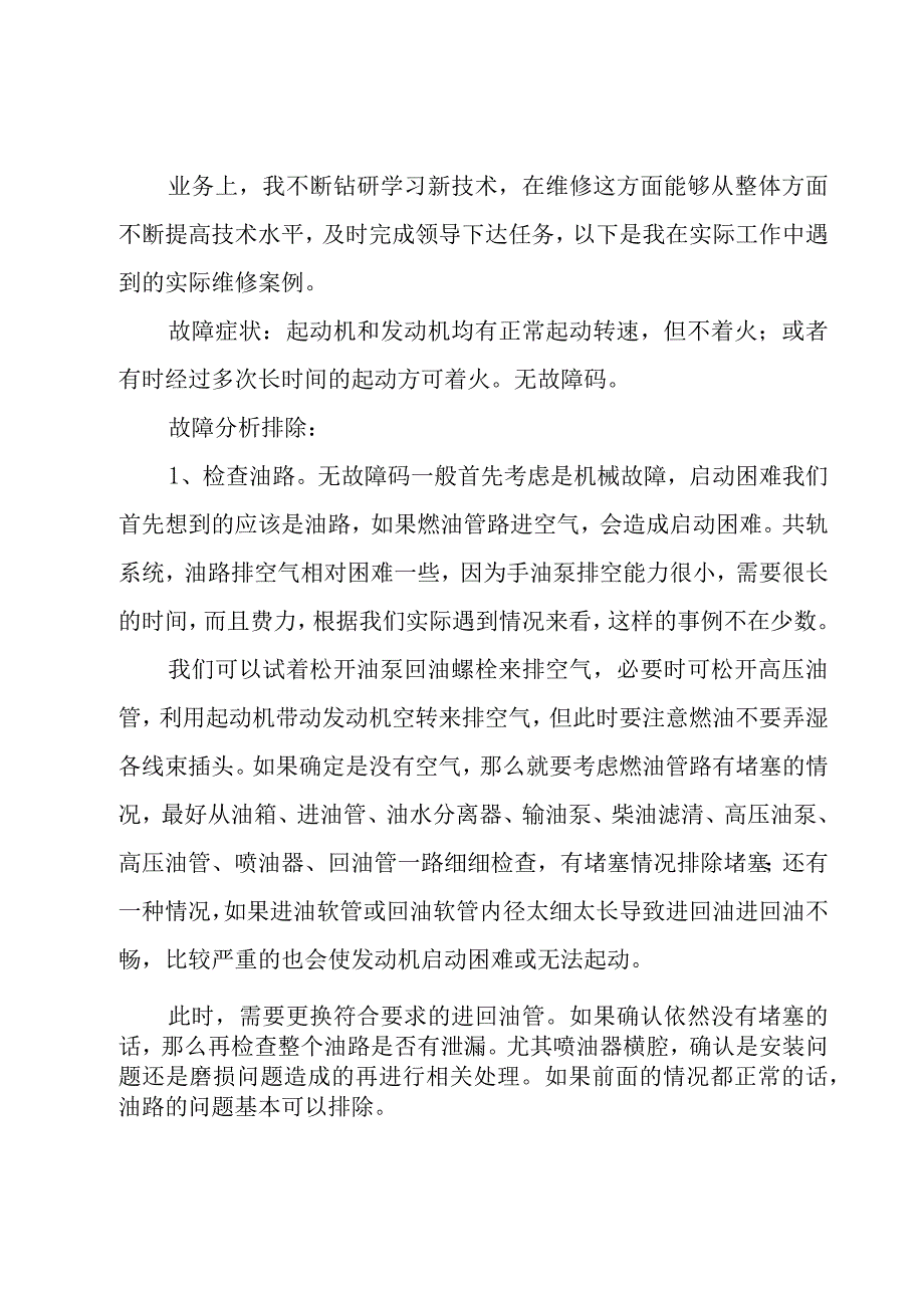 技术人员年终工作个人总结（17篇）.docx_第2页