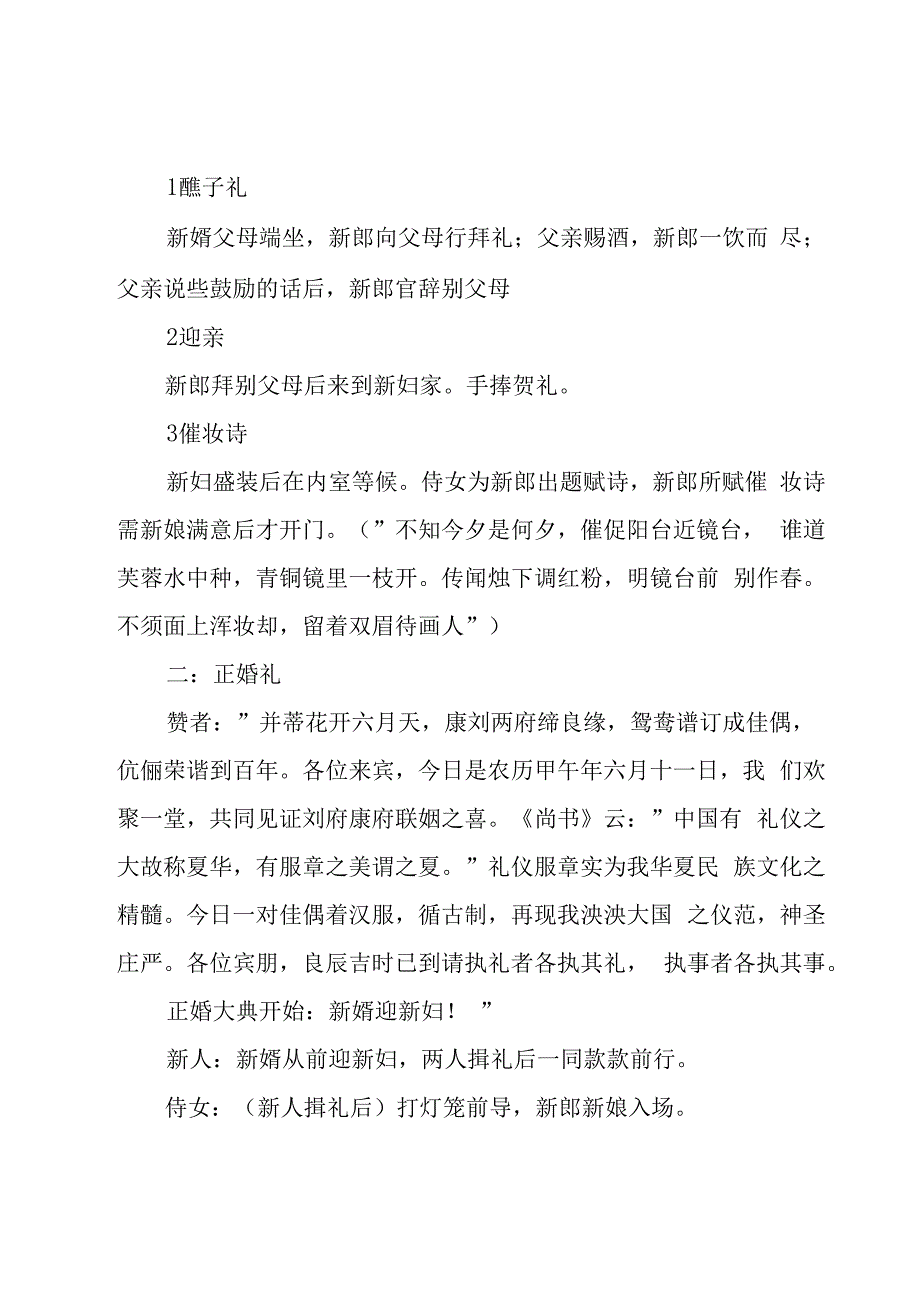 有关婚礼的策划方案大全（18篇）.docx_第2页