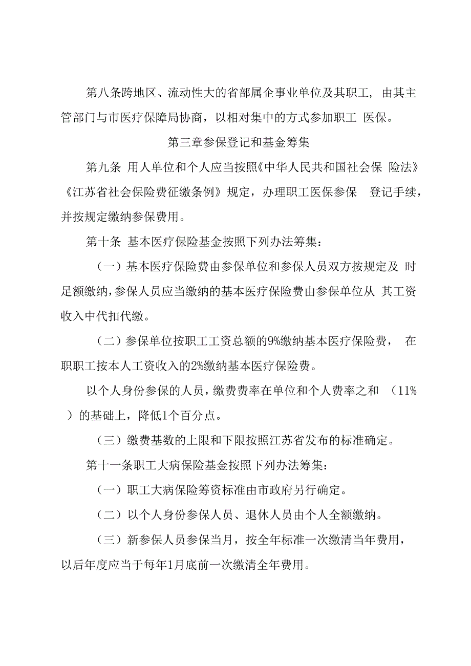 徐州市职工医疗保险办法_徐政规〔2023〕8号.docx_第3页