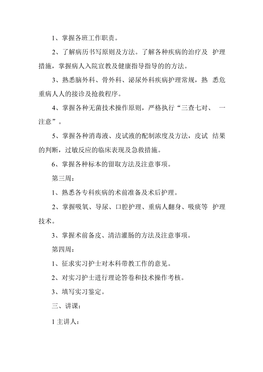 护理专业实习生个人实习带教计划3篇.docx_第2页