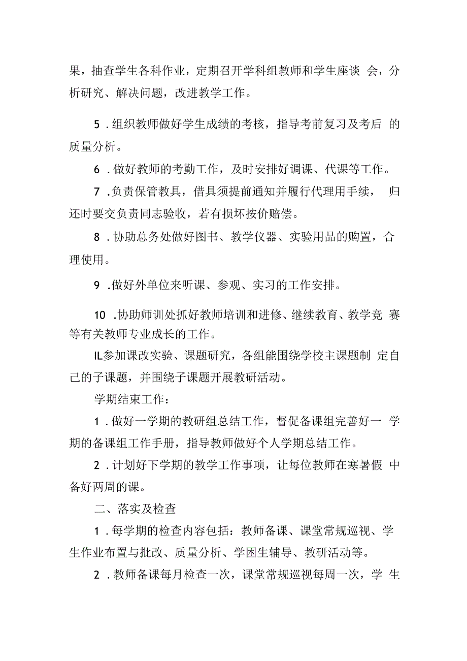 教研组工作及检查落实制度.docx_第2页