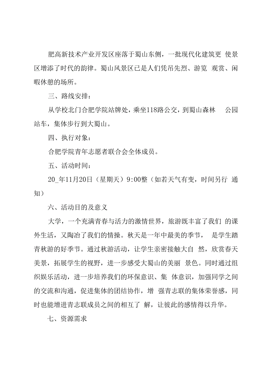 旅游公司创新方案(优秀12篇).docx_第2页