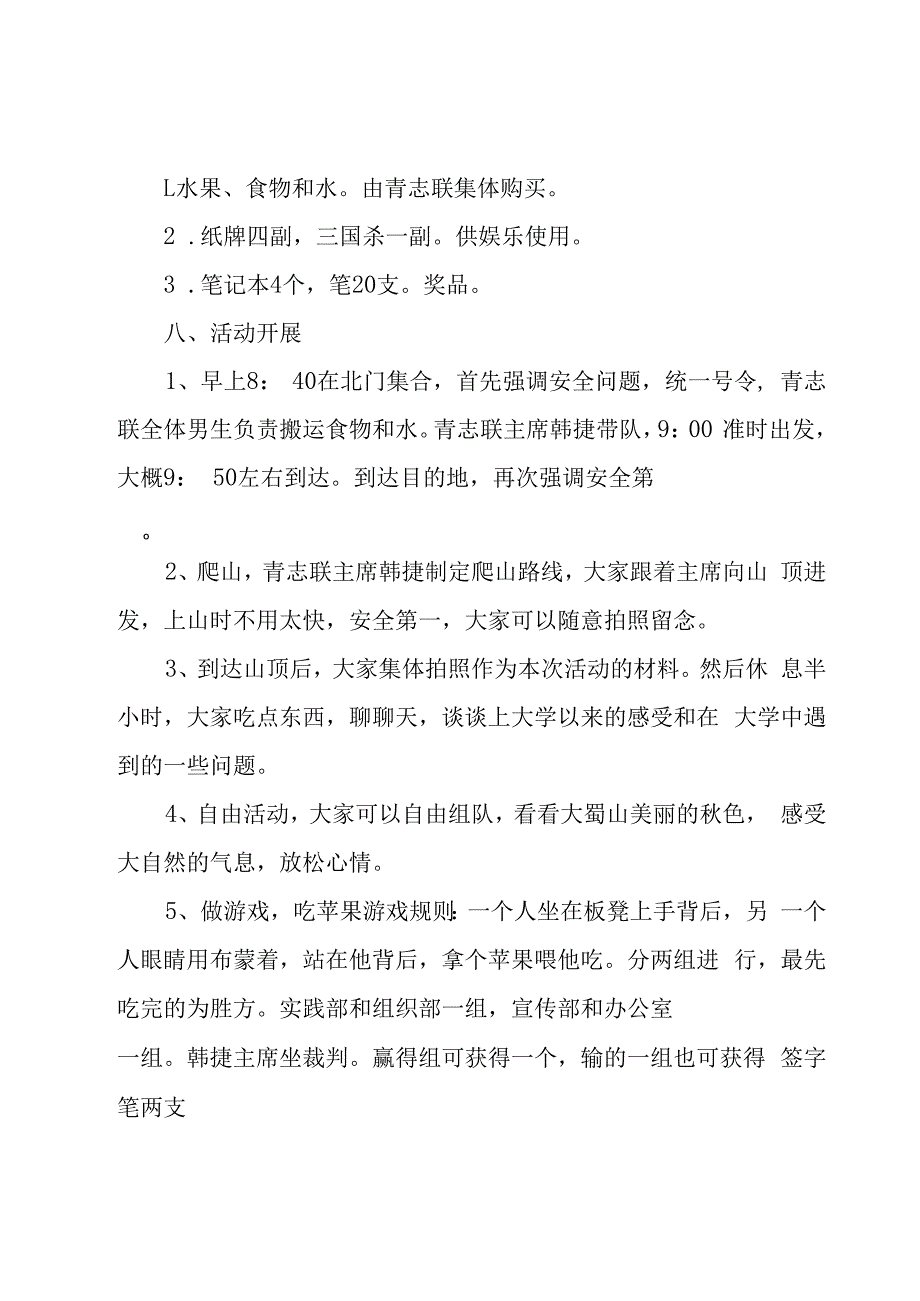 旅游公司创新方案(优秀12篇).docx_第3页