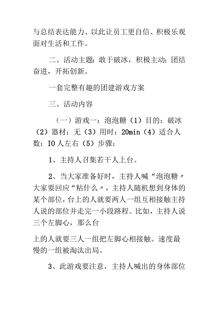 有趣的团建游戏活动方案通用篇.docx_第2页