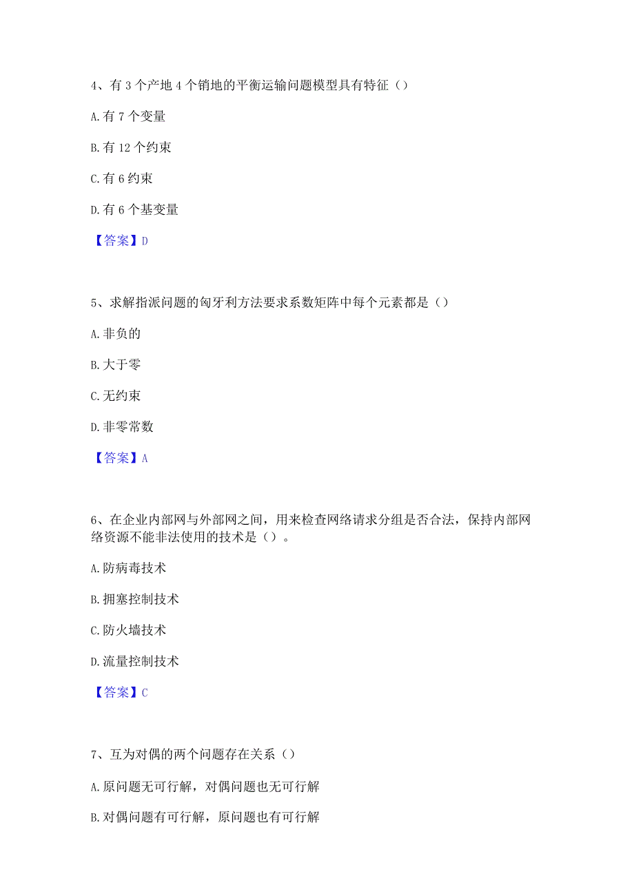 押题宝典国家电网招聘之管理类自测提分题库加精品答案.docx_第2页