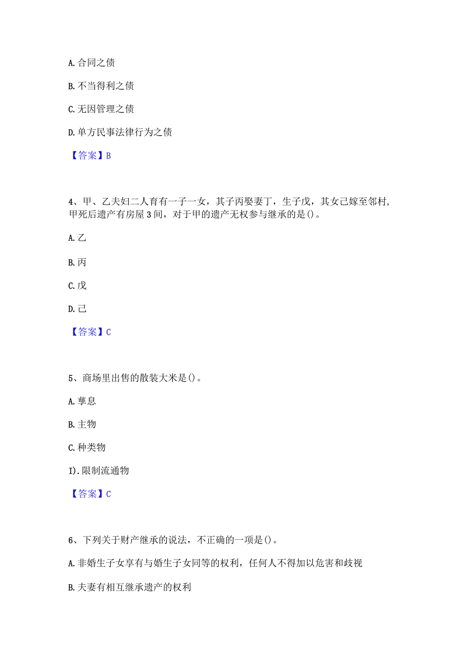 押题宝典卫生招聘考试之卫生招聘(文员)通关试题库(有答案).docx_第2页