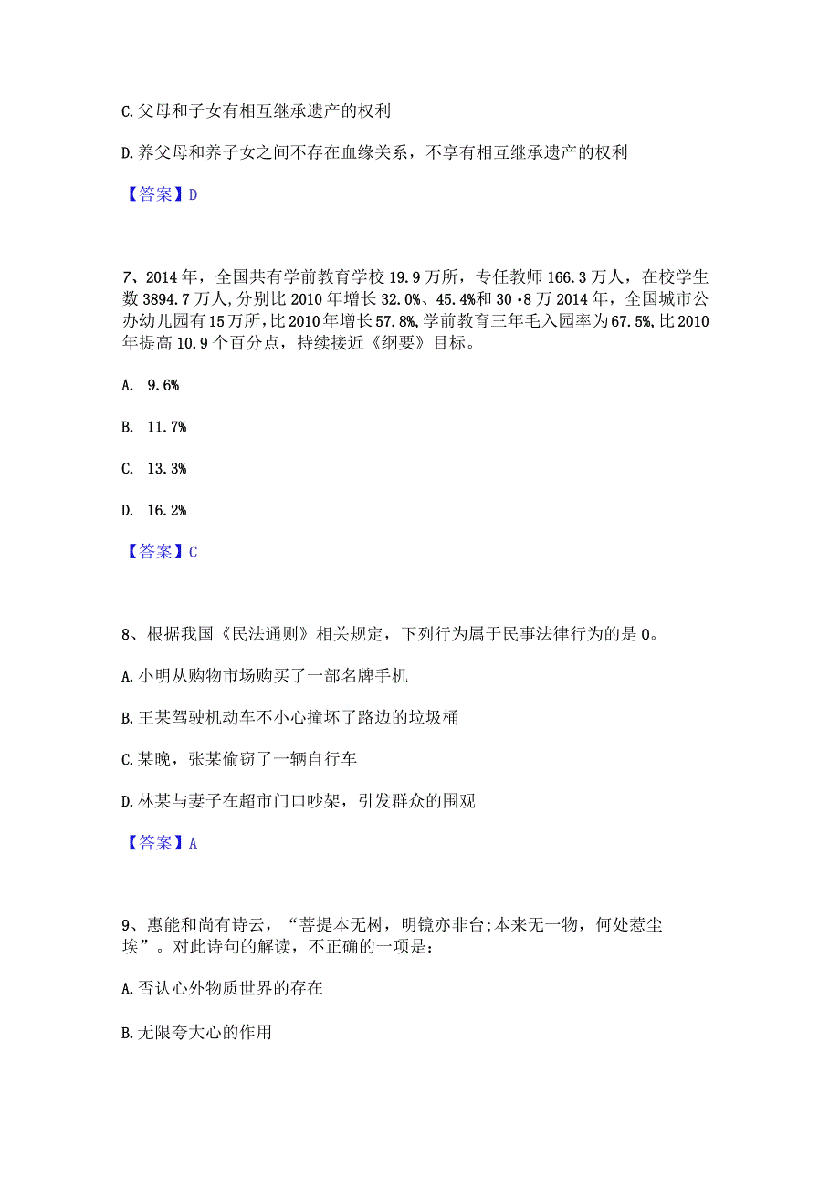 押题宝典卫生招聘考试之卫生招聘(文员)通关试题库(有答案).docx_第3页