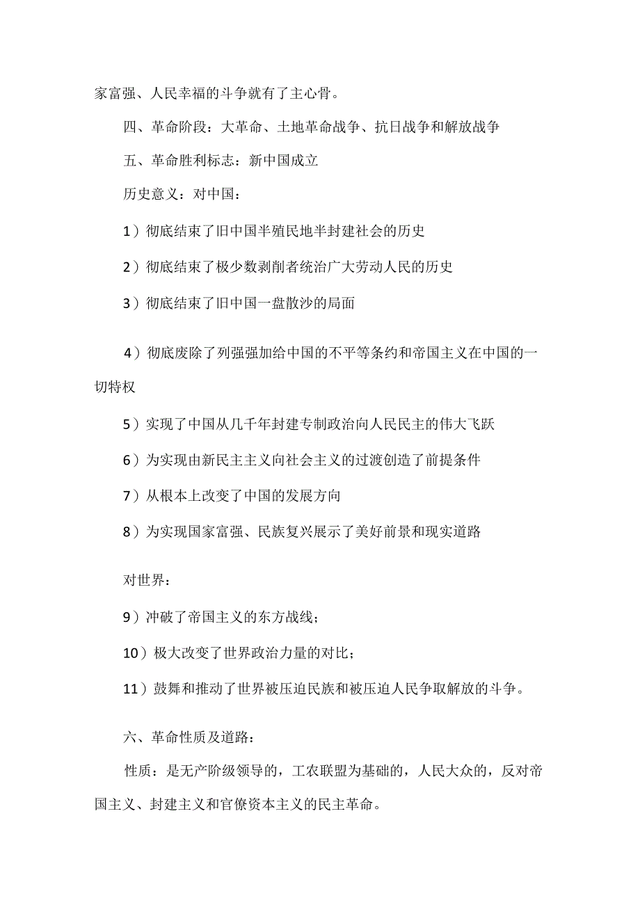 新民主主义革命的胜利提纲.docx_第2页