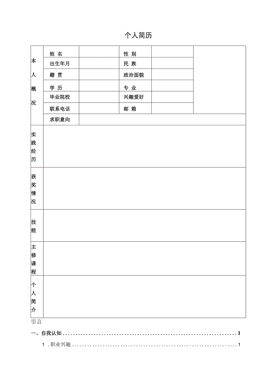 新闻与传播学院播音与主持艺术专业职业生涯规划.docx_第2页