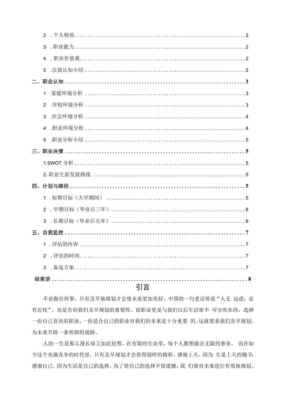 新闻与传播学院播音与主持艺术专业职业生涯规划.docx_第3页