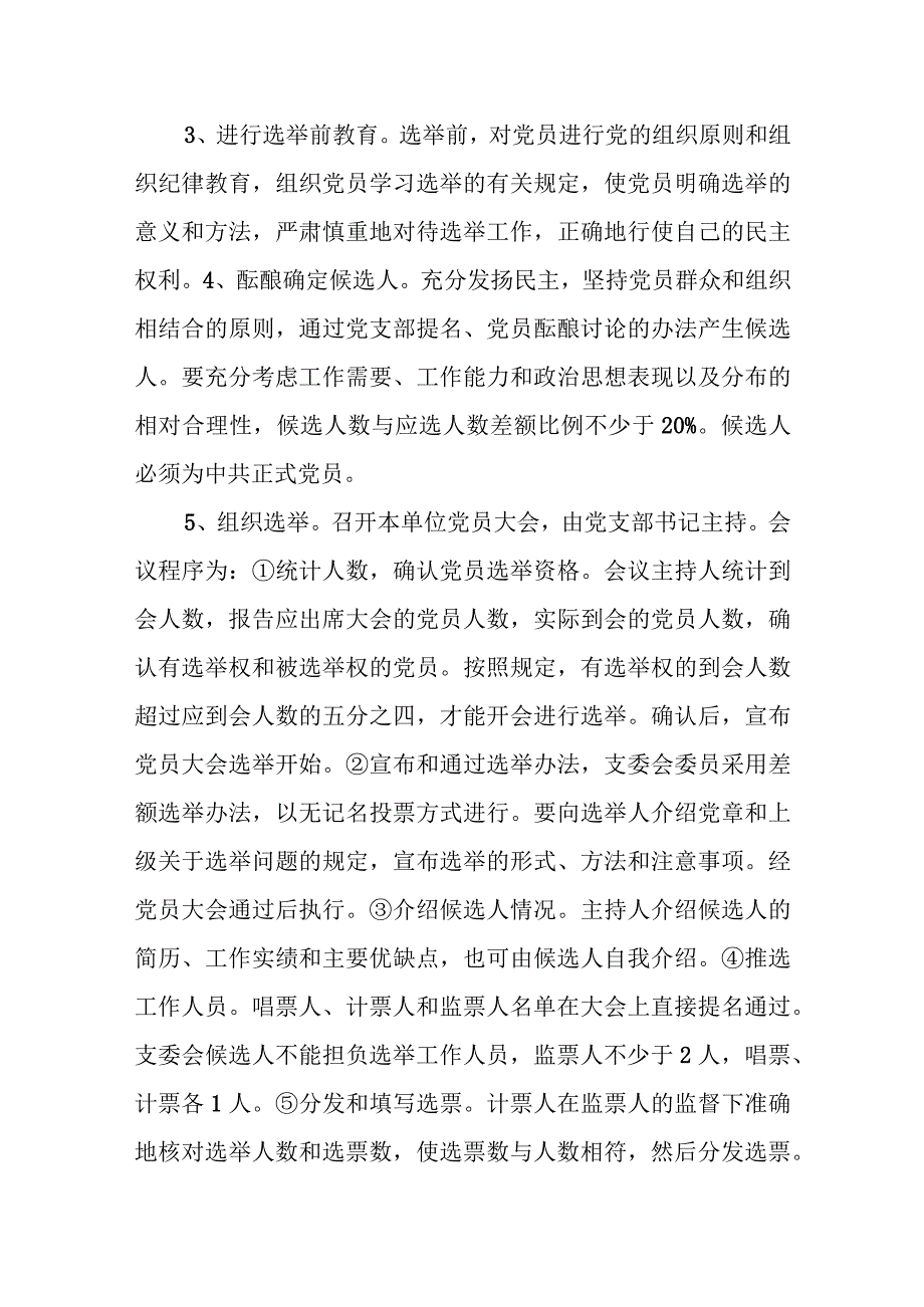 建立党支部全套范文模板（含参考程序）.docx_第2页