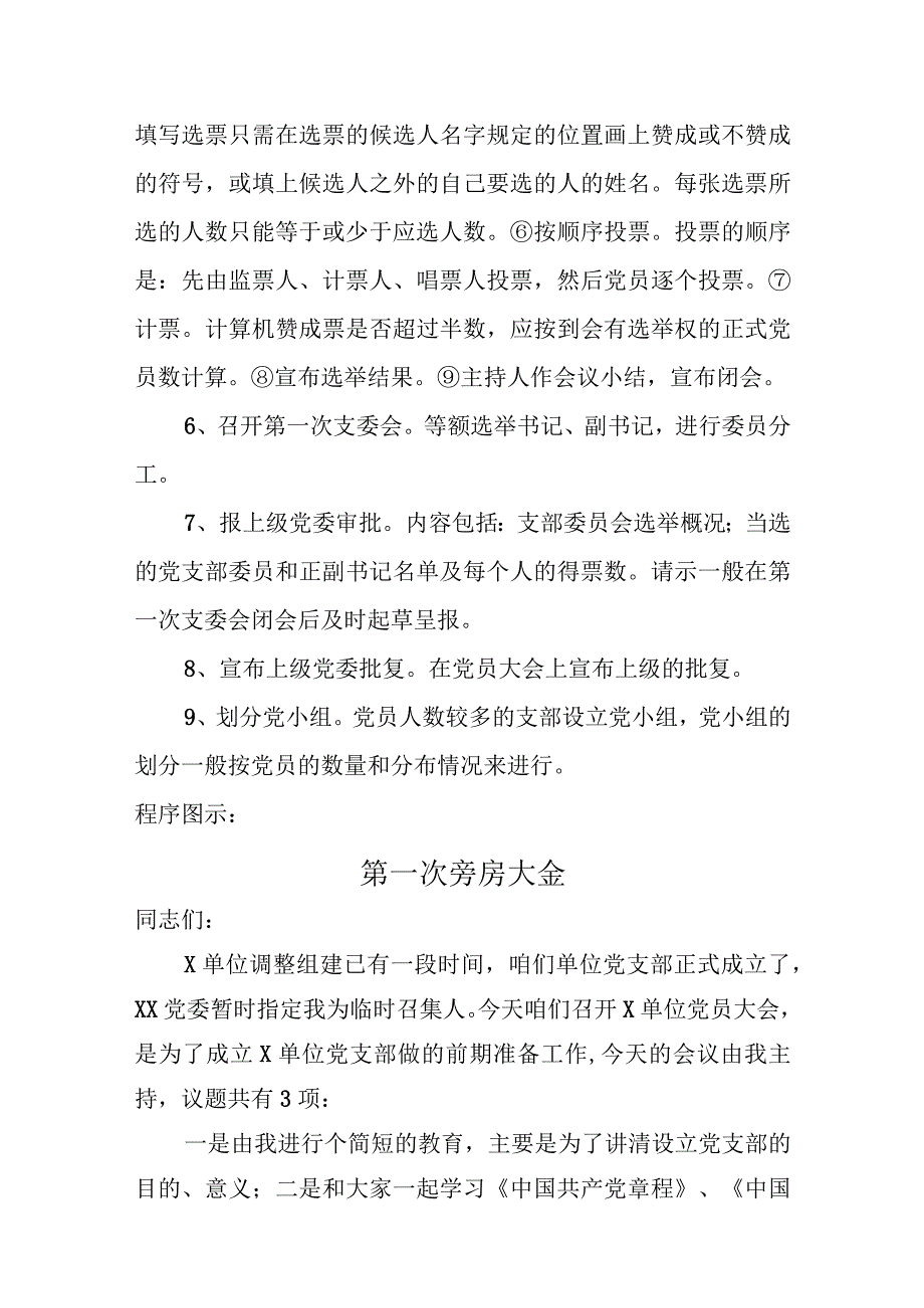 建立党支部全套范文模板（含参考程序）.docx_第3页