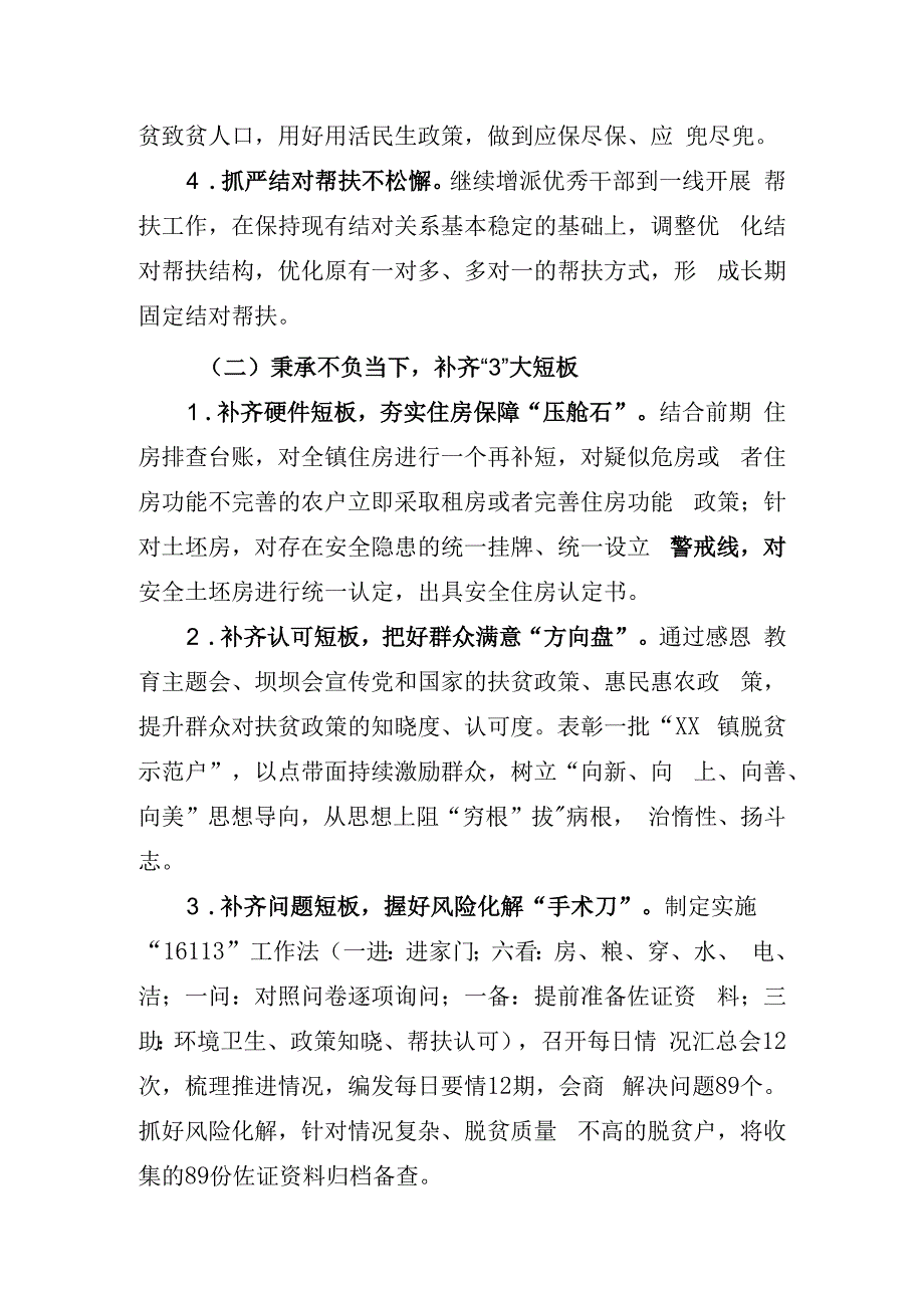 接受巩固脱贫攻坚成效第三方实地评估工作经验.docx_第2页