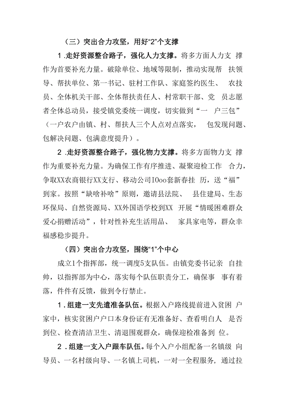 接受巩固脱贫攻坚成效第三方实地评估工作经验.docx_第3页