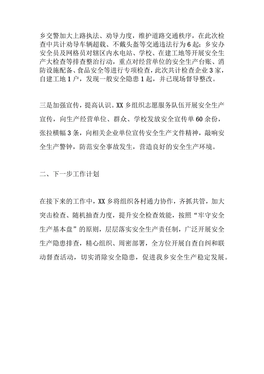 某乡开展安全生产隐患大排查大整治专项行动工作进展情况报告.docx_第2页