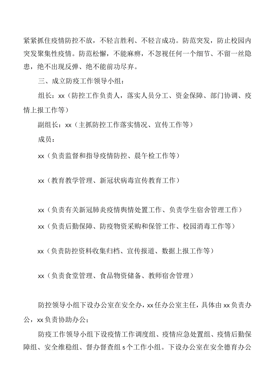 春季学期新冠状病毒肺炎疫情防控开学工作实施方案.docx_第2页