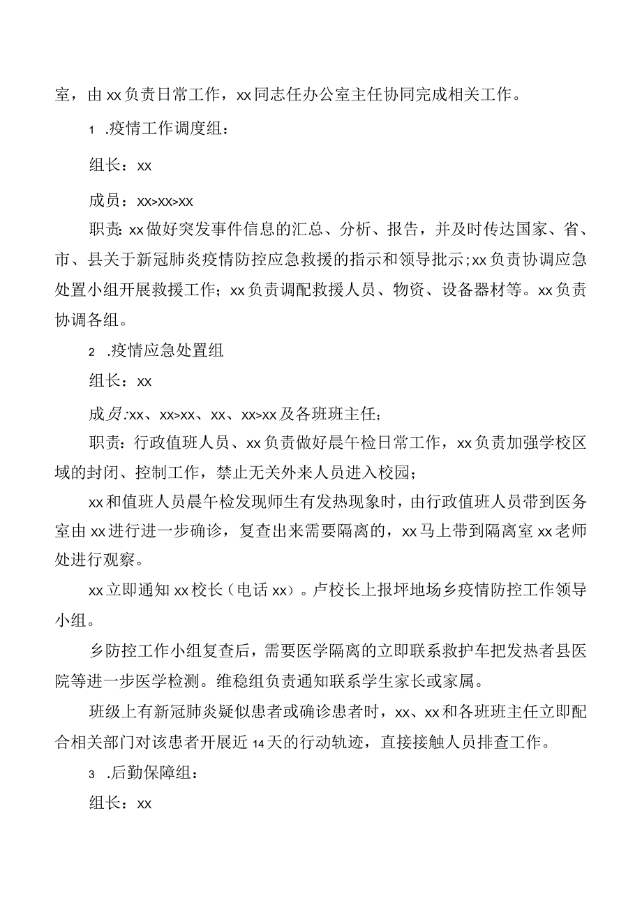 春季学期新冠状病毒肺炎疫情防控开学工作实施方案.docx_第3页