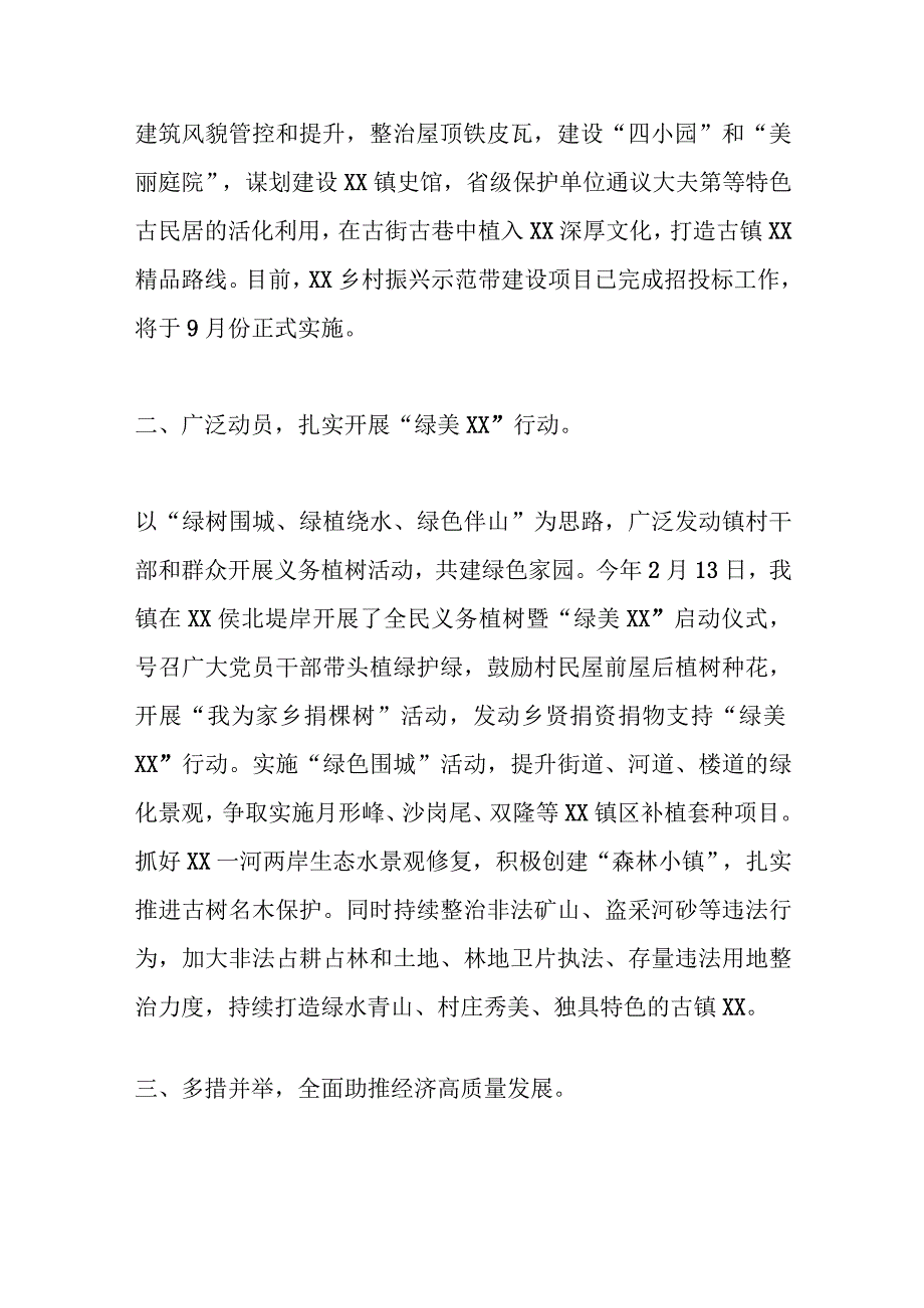 有关某镇乡村振兴工作报告.docx_第2页