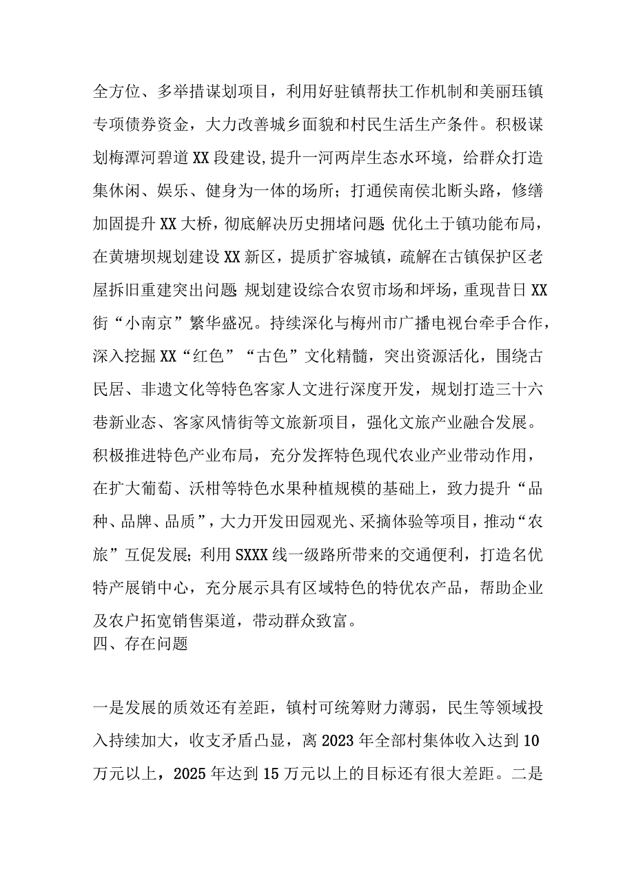 有关某镇乡村振兴工作报告.docx_第3页