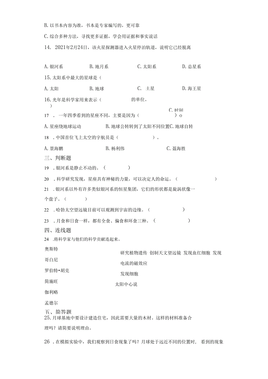 教科版六年级下册科学第三单元宇宙单元试题.docx_第3页