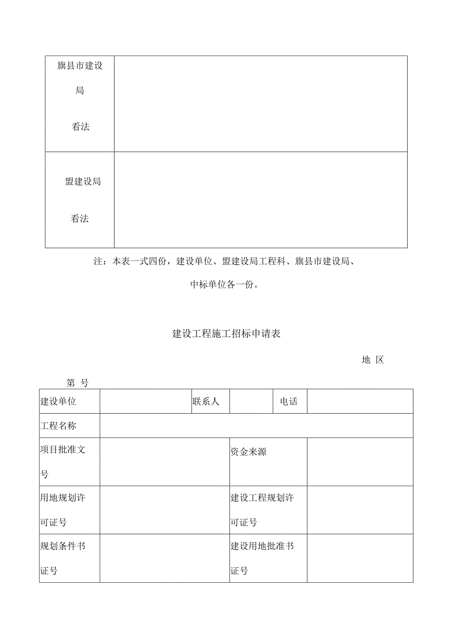 建设工程报建申请表.docx_第2页