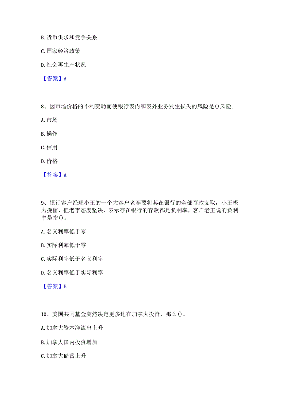 押题宝典国家电网招聘之经济学类高分通关题库A4可打印版.docx_第3页