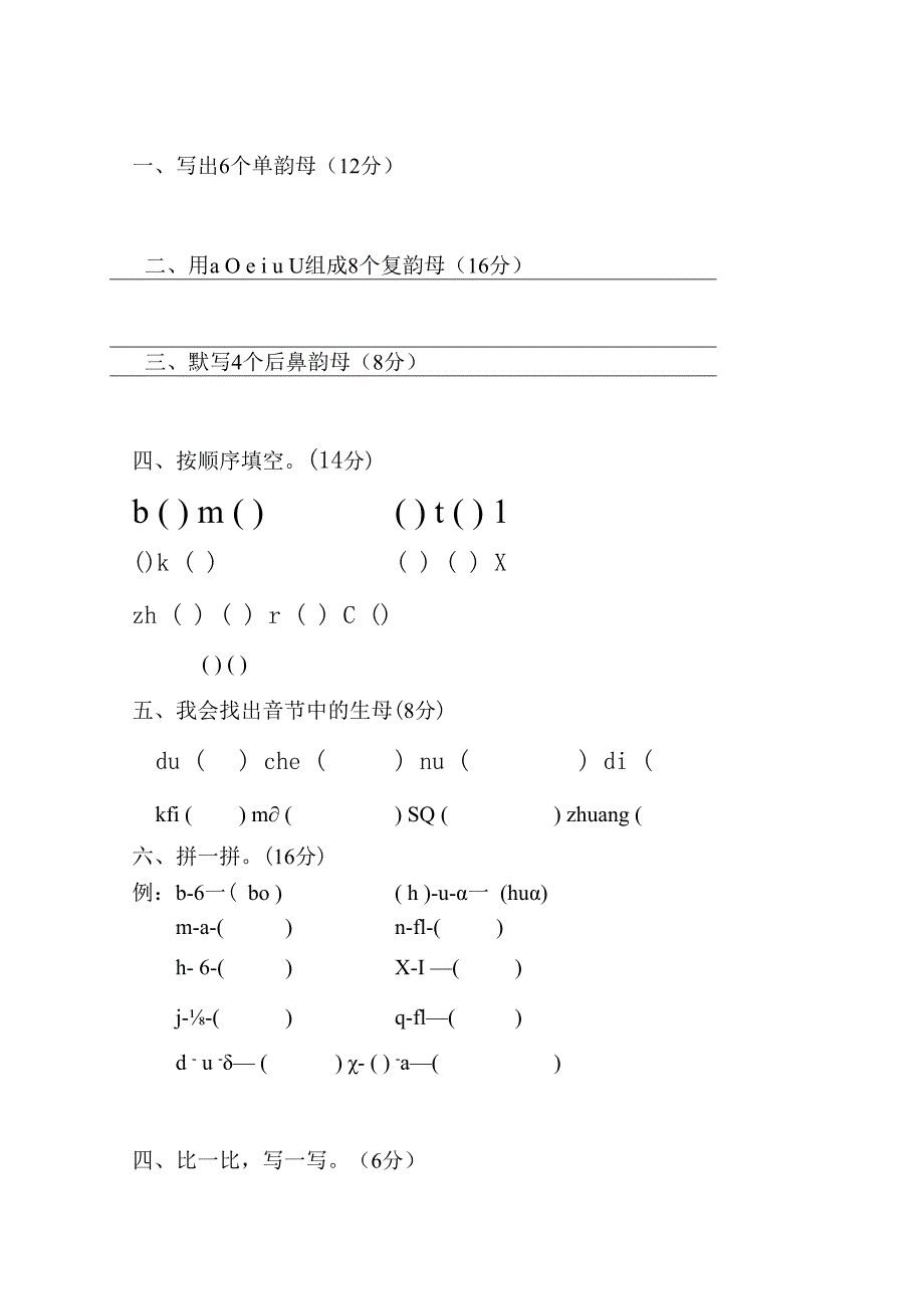 幼小衔接拼音试卷.docx_第2页