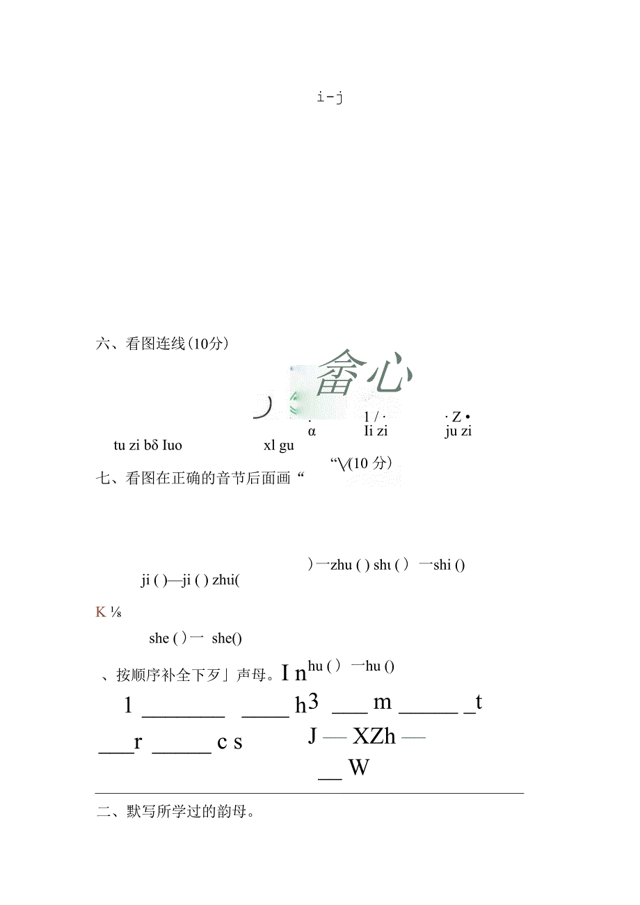 幼小衔接拼音试卷.docx_第3页