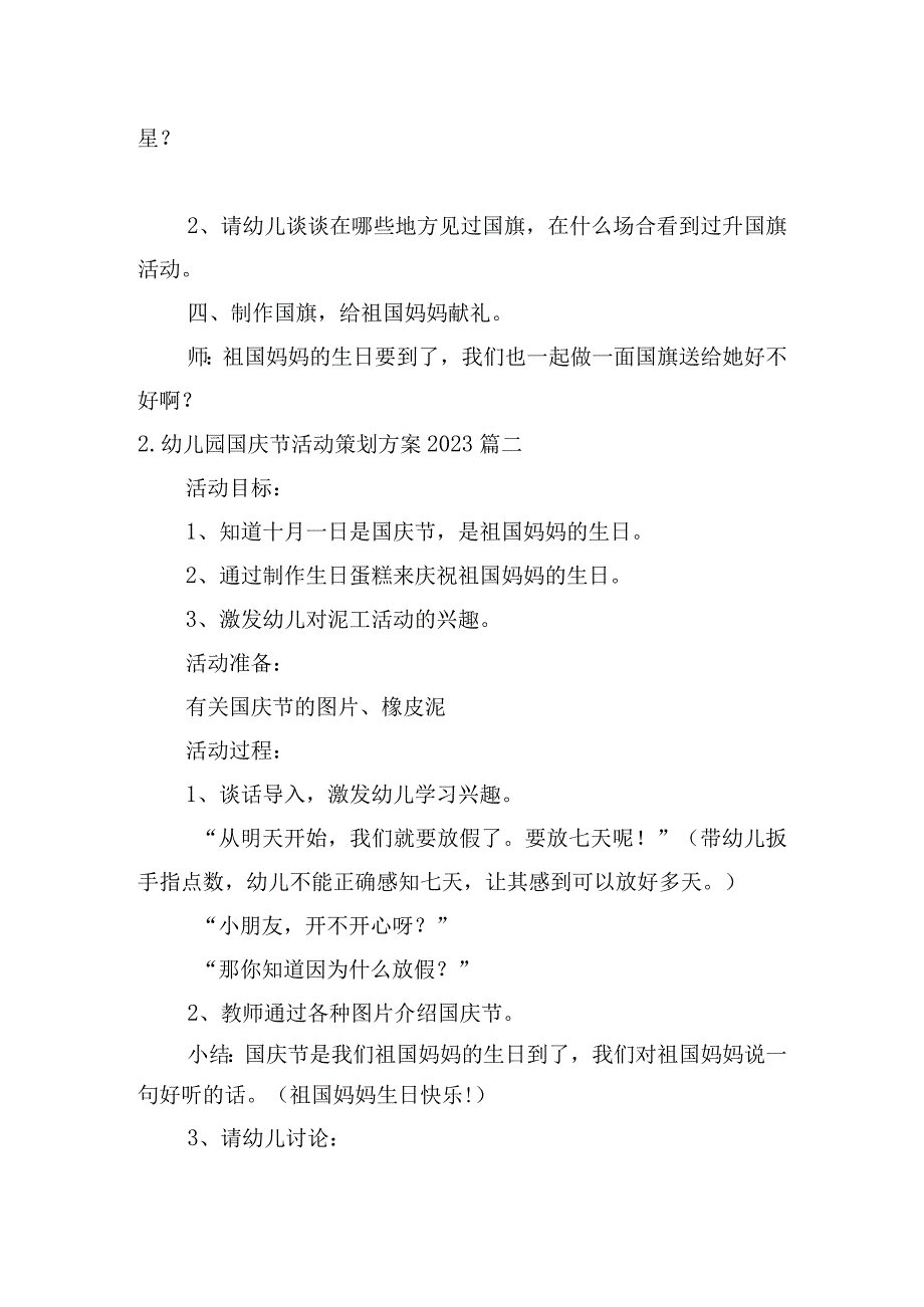 幼儿园国庆节活动策划方案2023（精选5篇）.docx_第2页