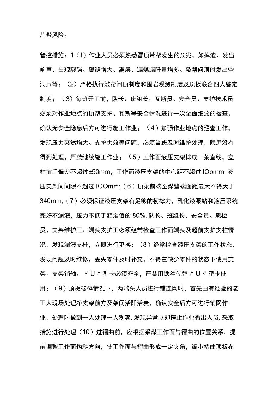 某公司一周安全风险分析研判报告.docx_第2页