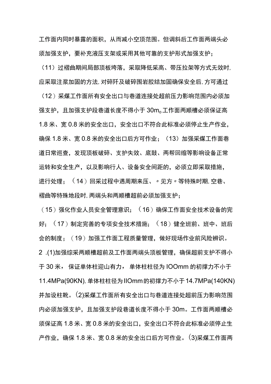 某公司一周安全风险分析研判报告.docx_第3页