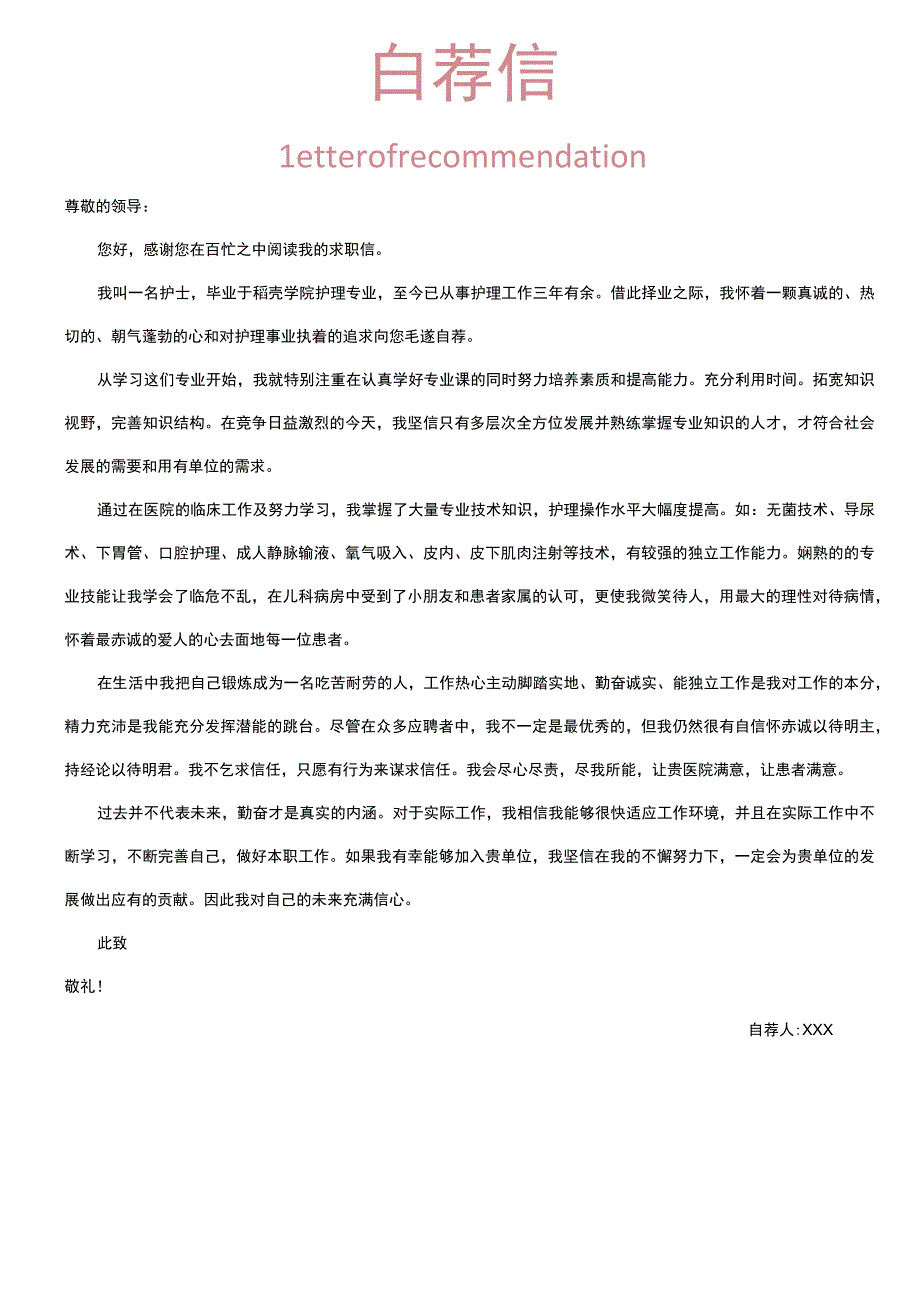 护士简历粉色套装.docx_第3页