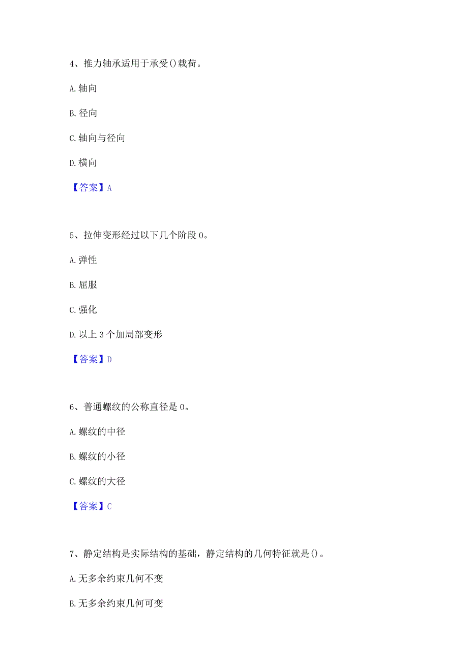 押题宝典国家电网招聘之机械动力类高分通关题库A4可打印版.docx_第3页