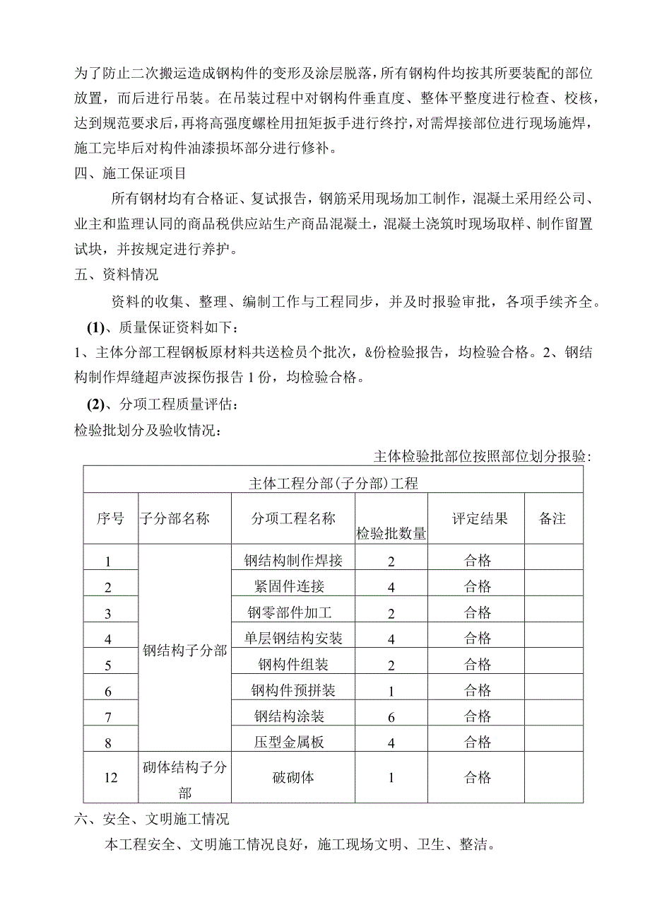 市汽车综合性能检测中心站外检车间主体质量自评报告.docx_第3页