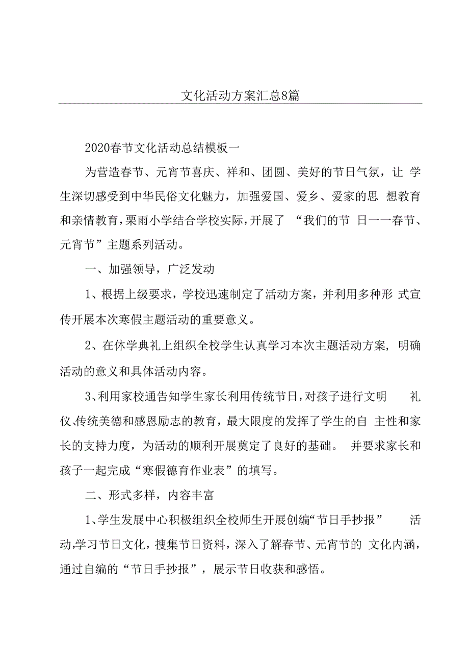 文化活动方案汇总8篇.docx_第1页