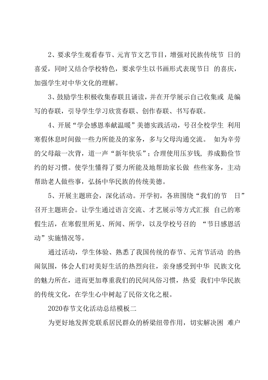 文化活动方案汇总8篇.docx_第2页