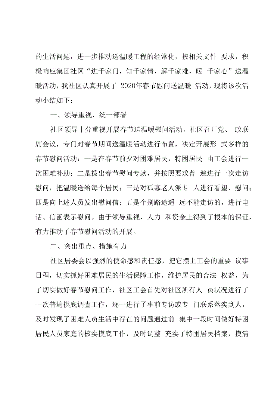 文化活动方案汇总8篇.docx_第3页