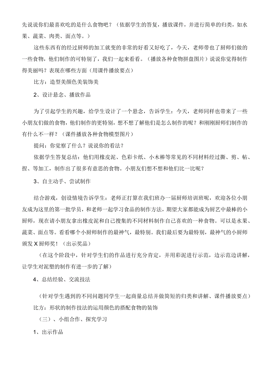 新人美版一年级美术上册教学设计与反思《神气的小厨师》教案.docx_第2页