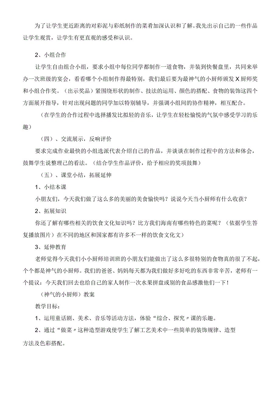 新人美版一年级美术上册教学设计与反思《神气的小厨师》教案.docx_第3页