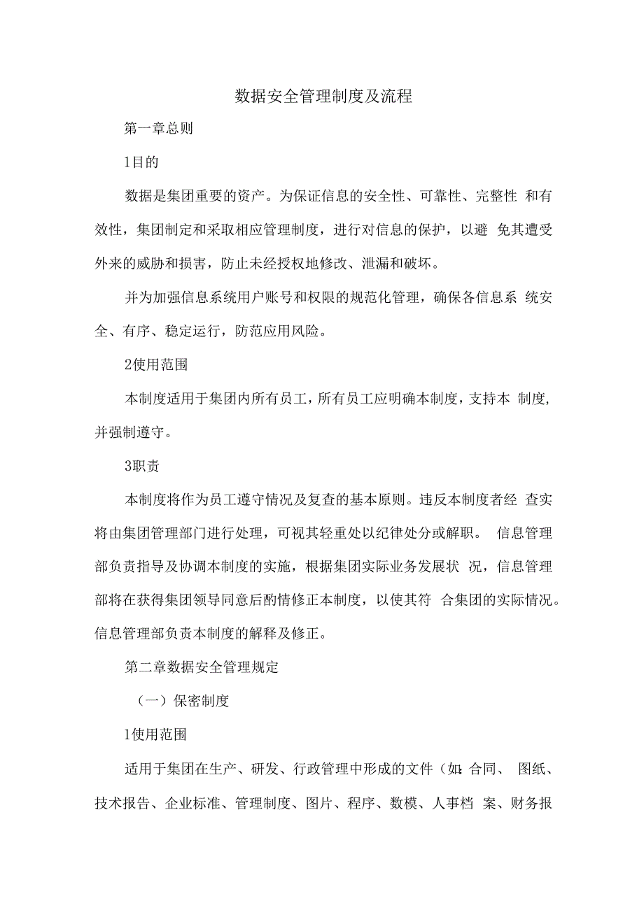 数据安全管理制度及流程.docx_第1页