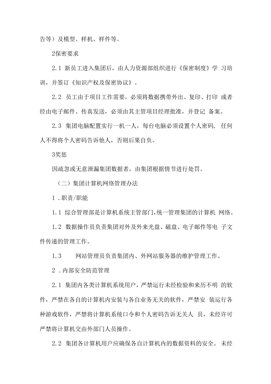 数据安全管理制度及流程.docx_第2页