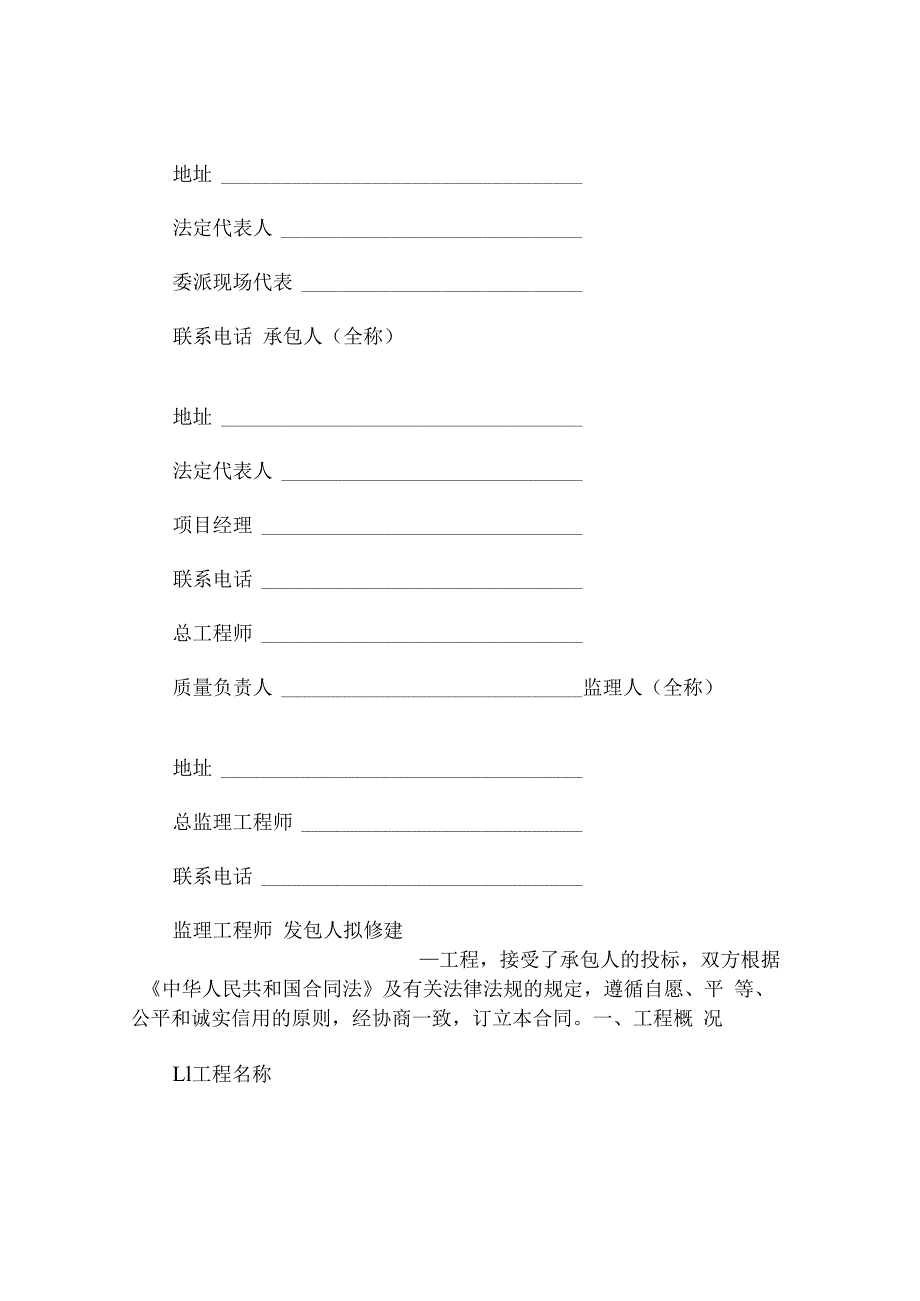 市水利水电土建工程施工合同.docx_第2页