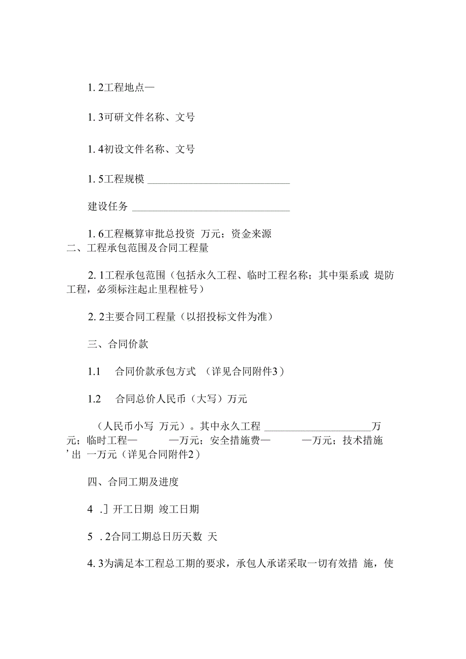 市水利水电土建工程施工合同.docx_第3页